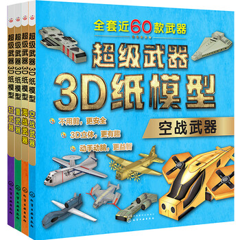 武器模型