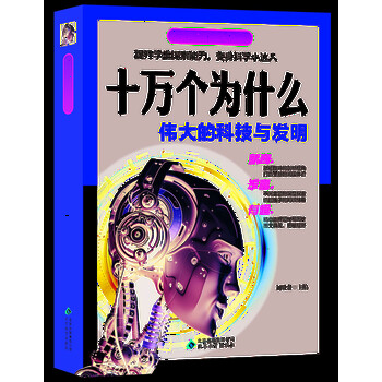 十萬(wàn)個(gè)為什么