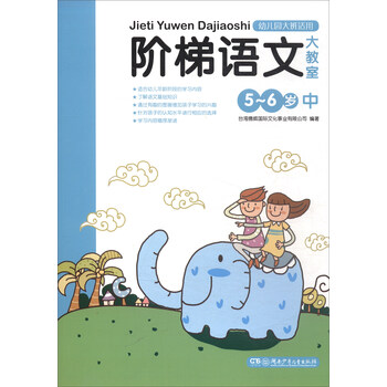幼兒園大班
