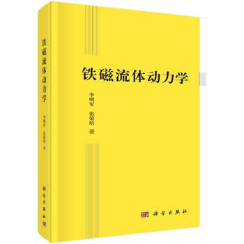 鐵磁流體