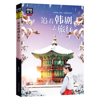 圖說天下國家地理