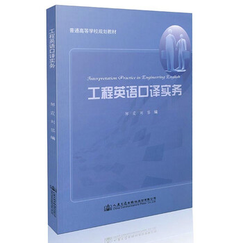 英語(yǔ)口譯實(shí)務(wù)