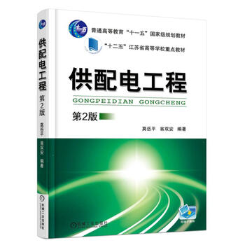 供配電工程