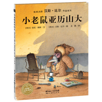 繪本小老鼠