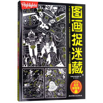 圖畫捉迷藏2018