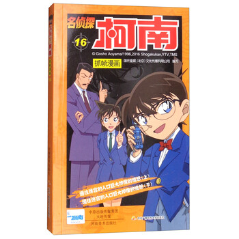 名偵探柯南抓幀漫畫(huà)