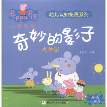 小豬佩奇