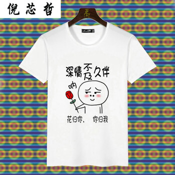 倪芯哲（N.XINZHE） 短袖 男士T恤 你歸我 M