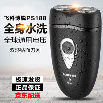 旋轉式雙頭刮胡刀