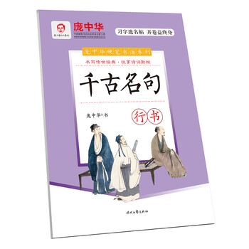 龐中華硬筆書(shū)法