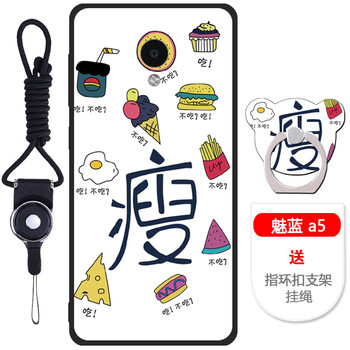 魅藍(lán)A5手機(jī)保護(hù)