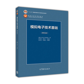模擬電子技術基礎