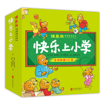 貝貝熊繪本