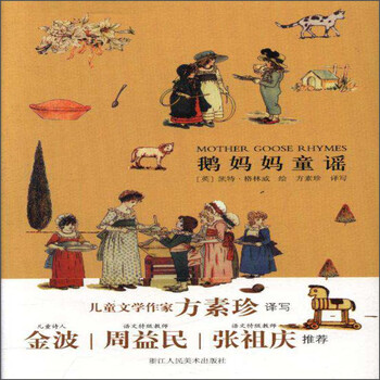 鵝媽媽童謠