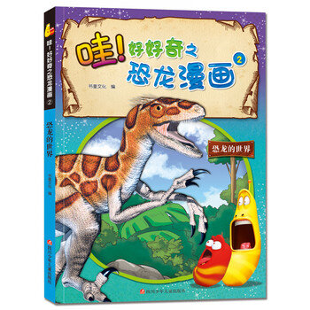 恐龍世界