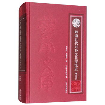 嶺南文化