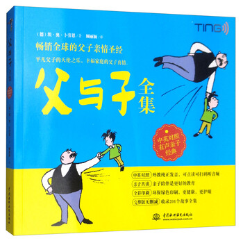 父與子全集