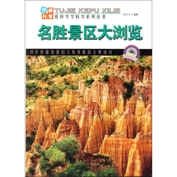 圖解世界