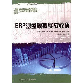 erp沙盤