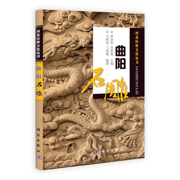 曲陽(yáng)石雕