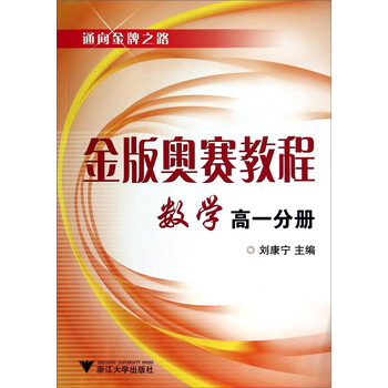 奧賽教程數(shù)學(xué)