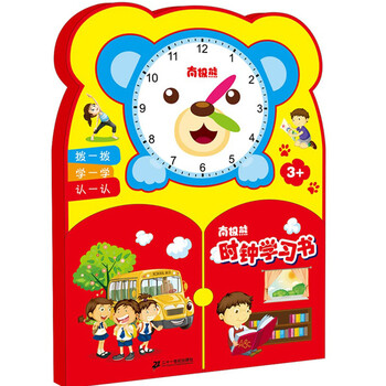 時鐘學習