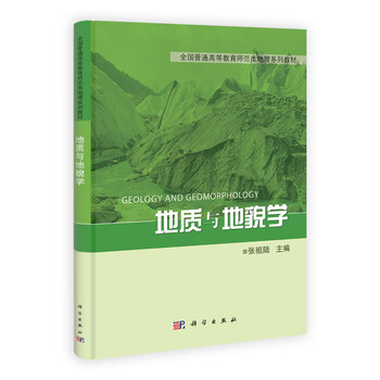 地質(zhì)與地貌學(xué)