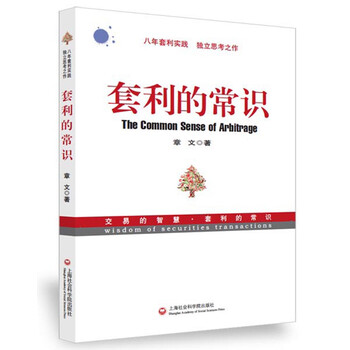套利的常識