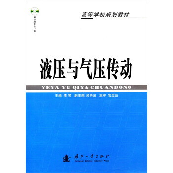 氣壓傳動