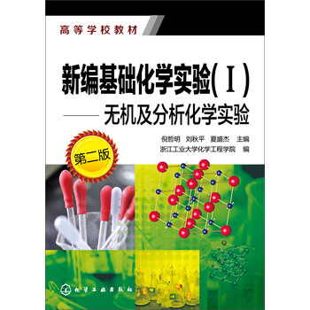 分析化學