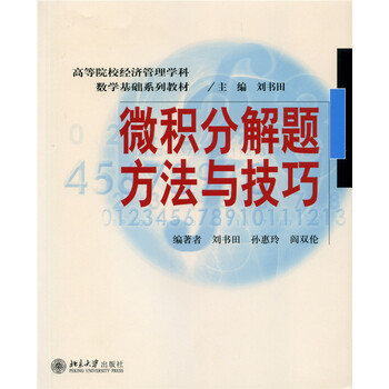 微積分
