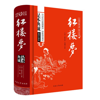 紅樓夢(mèng)原著