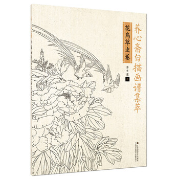 白描畫譜