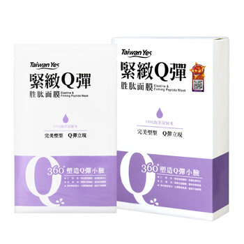 Taiwan Yes面膜補水保濕，提拉緊致，舒緩修復，美白淡斑，提亮膚色