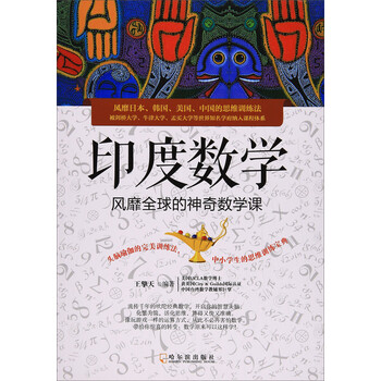 印度數(shù)學(xué)