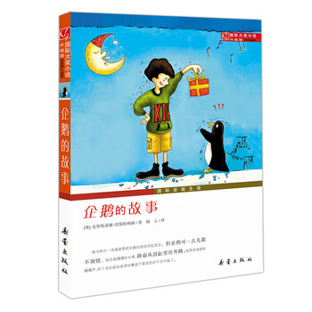 國際大獎小說升級版