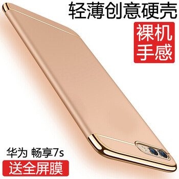 莫迪爾 華為暢享7s 手機(jī)殼/保護(hù)套