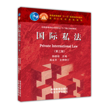 國際私法