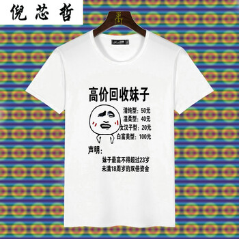 倪芯哲（N.XINZHE） 短袖 男士T恤 回收妹子 M