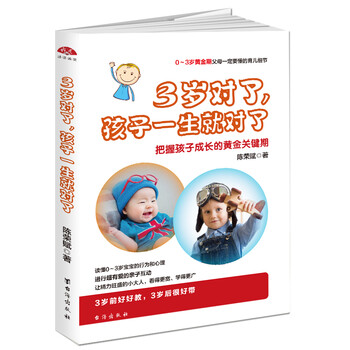 3歲孩子