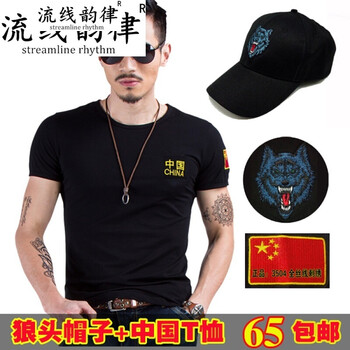流線韻律（Streamline rhythm） 短袖 男士T恤 中國(guó)黑圓領(lǐng)+藍(lán)狼帽子 
