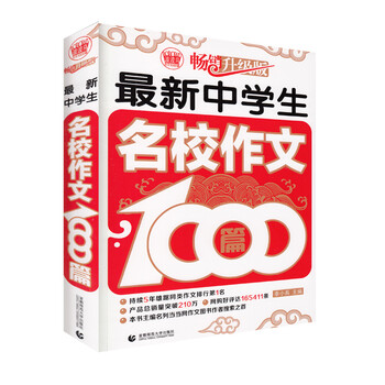 中學(xué)生作文