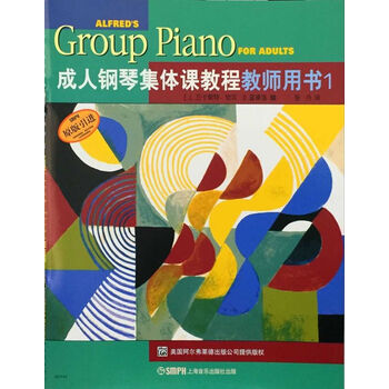 成人鋼琴教程