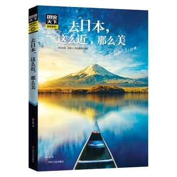 圖說天下國家地理