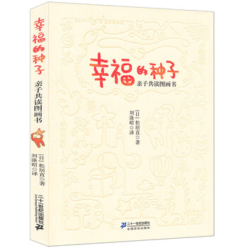 幸福的種子