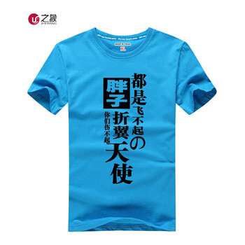之象 短袖 男士T恤 胖子天使  藍(lán)色 