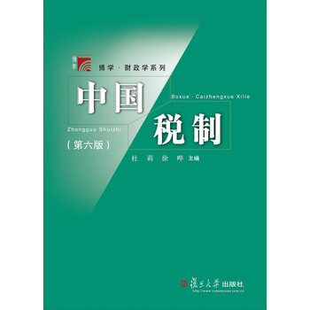 中國(guó)稅制