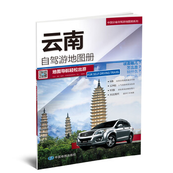 中國地圖冊