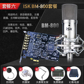 創(chuàng)新（Creative）   麥克風(fēng) ISK BM-800套餐