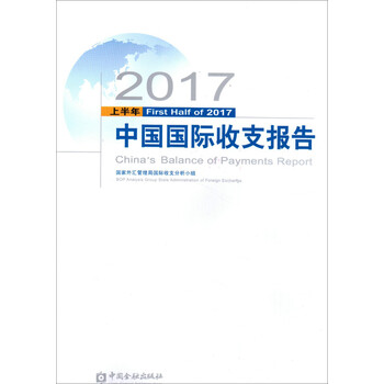 國際收支